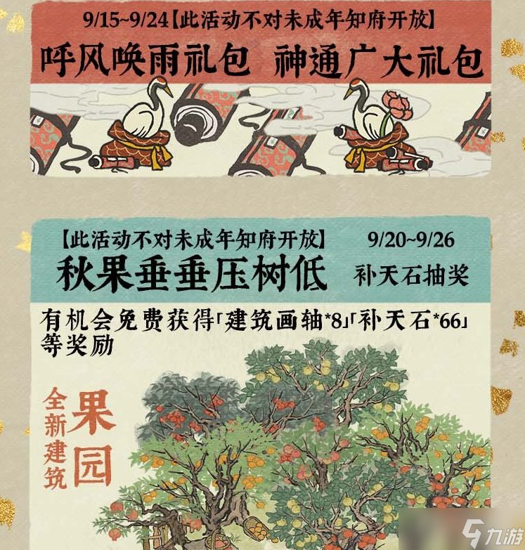 《江南百景图》风飘丹桂香活动玩法
