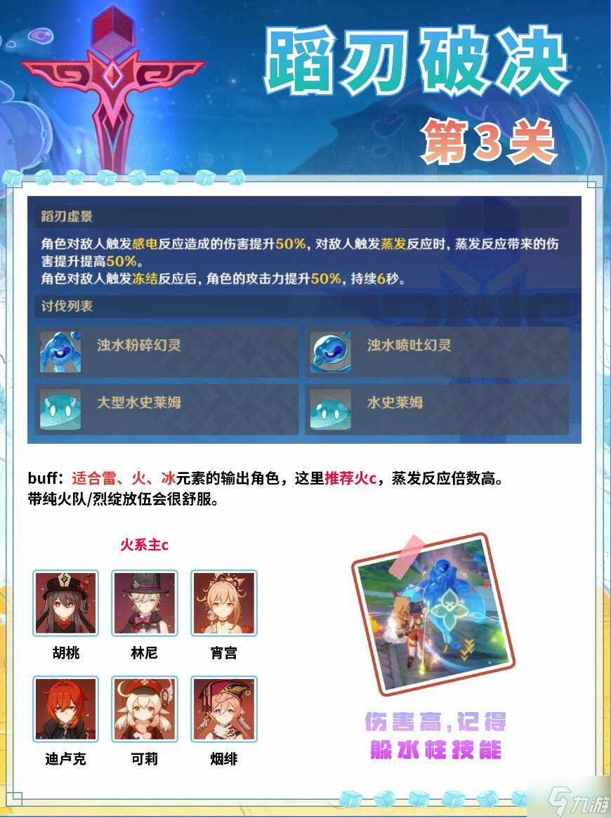 原神蹈刃破决第三天攻略