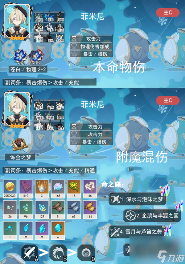 原神菲米尼是主c吗