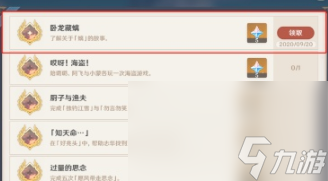 《原神》卧龙藏螭成就完成攻略