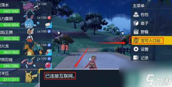 《宝可梦朱紫》索罗亚克领取教程