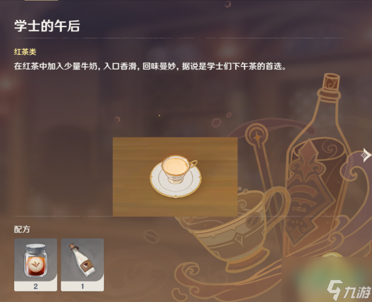 《原神》学士的午后饮品调制配方