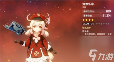 原神可莉用什么武器好-适合可莉的五大武器推荐