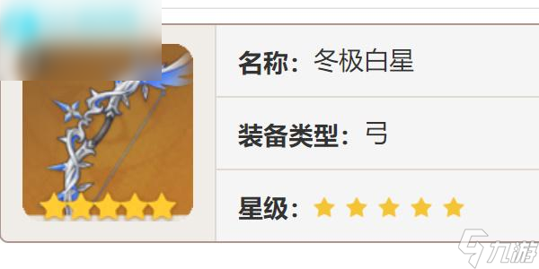 原神冬极白星适合谁
