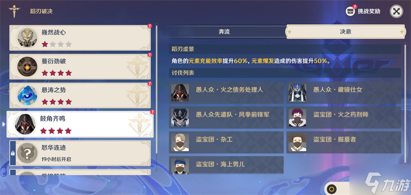原神蹈刃破决第四天攻略