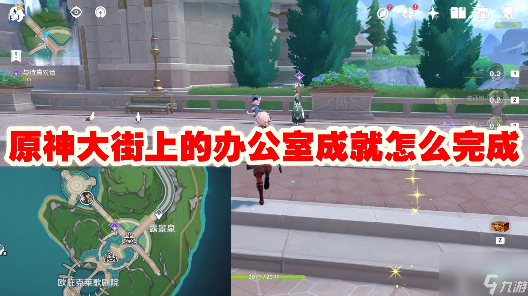 原神大街上的办公室成就怎么完成