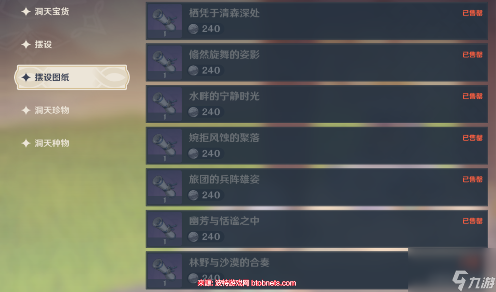 原神尘歌壶角色赠礼怎么弄-尘歌壶角色赠礼领取方式