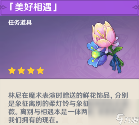原神林尼传说使命通关流程是什么
