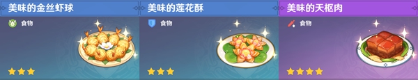 原神全料理获取攻略_原神全108张食谱收集攻略