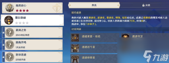 原神蹈刃破决蔓衍劲破决意难度通关攻略一览