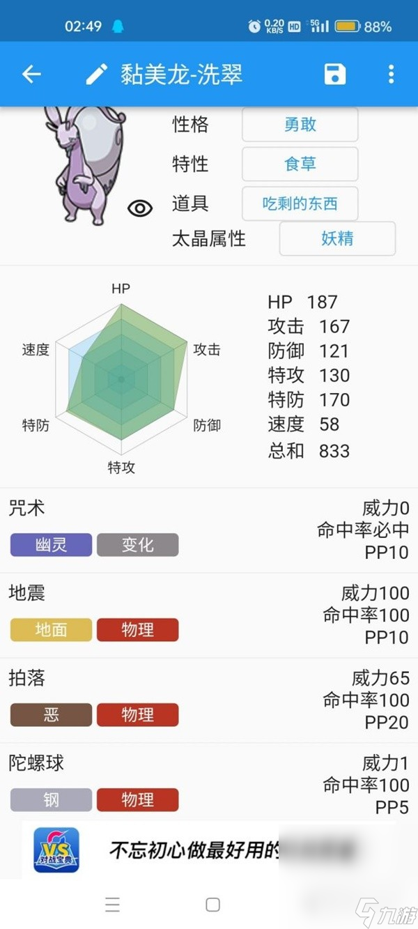 《宝可梦朱紫》黏美龙DLC新技能效果一览及推荐攻略