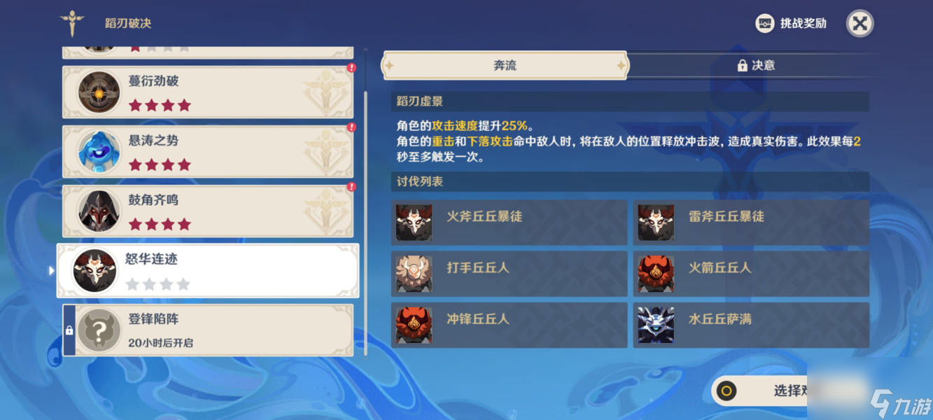 原神蹈刃破决第五天怎么过