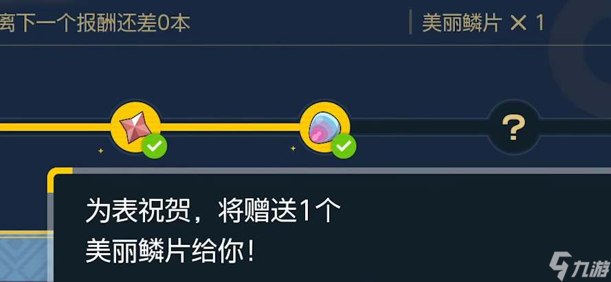 宝可梦朱紫美丽鳞片获取方式