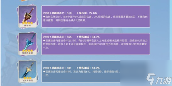 《原神》菲米尼武器推荐