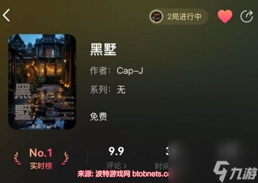 百变大侦探黑墅凶手是谁-黑墅剧本杀凶手答案揭秘