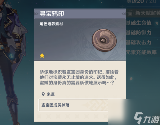 《原神》寻宝鸦印在哪