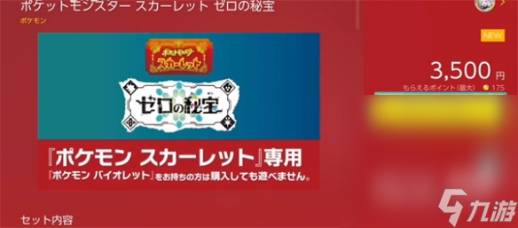 《宝可梦朱紫》DLC索罗亚克领取方法攻略