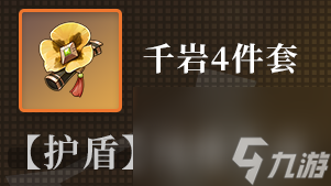 《原神》钟离圣遗物推荐 钟离带什么圣遗物