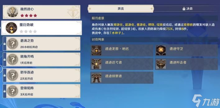 原神蹈刃破决第二天蔓衍劲破要如何完成