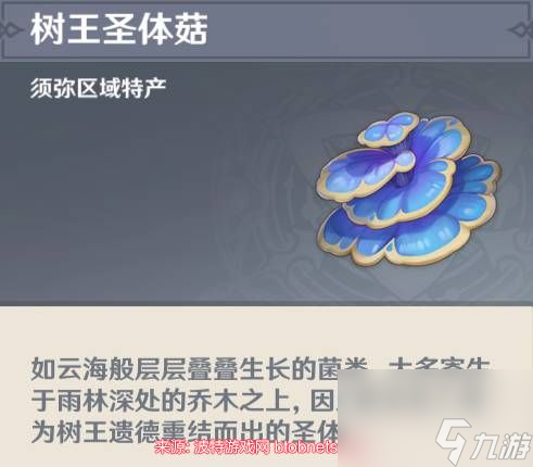 原神树王圣体菇分布图-树王圣体菇怎么采摘