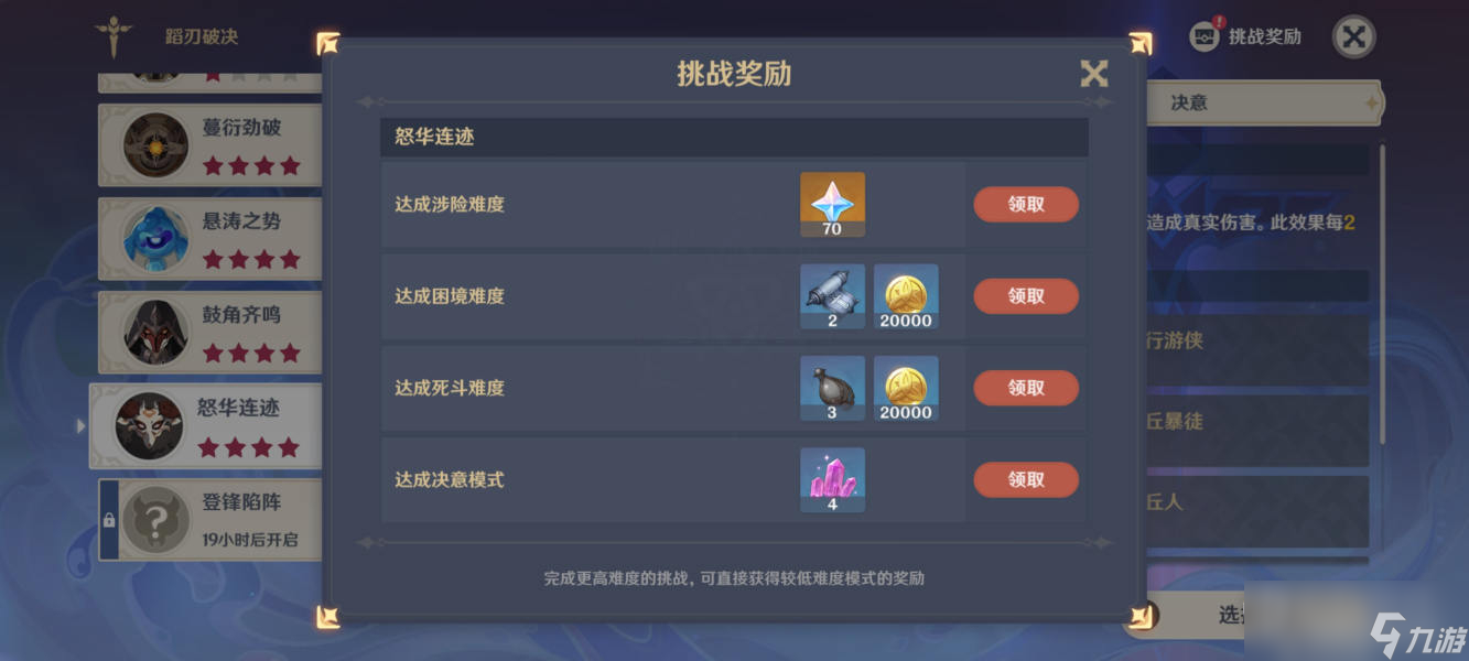 原神蹈刃破决第五天通关攻略一览