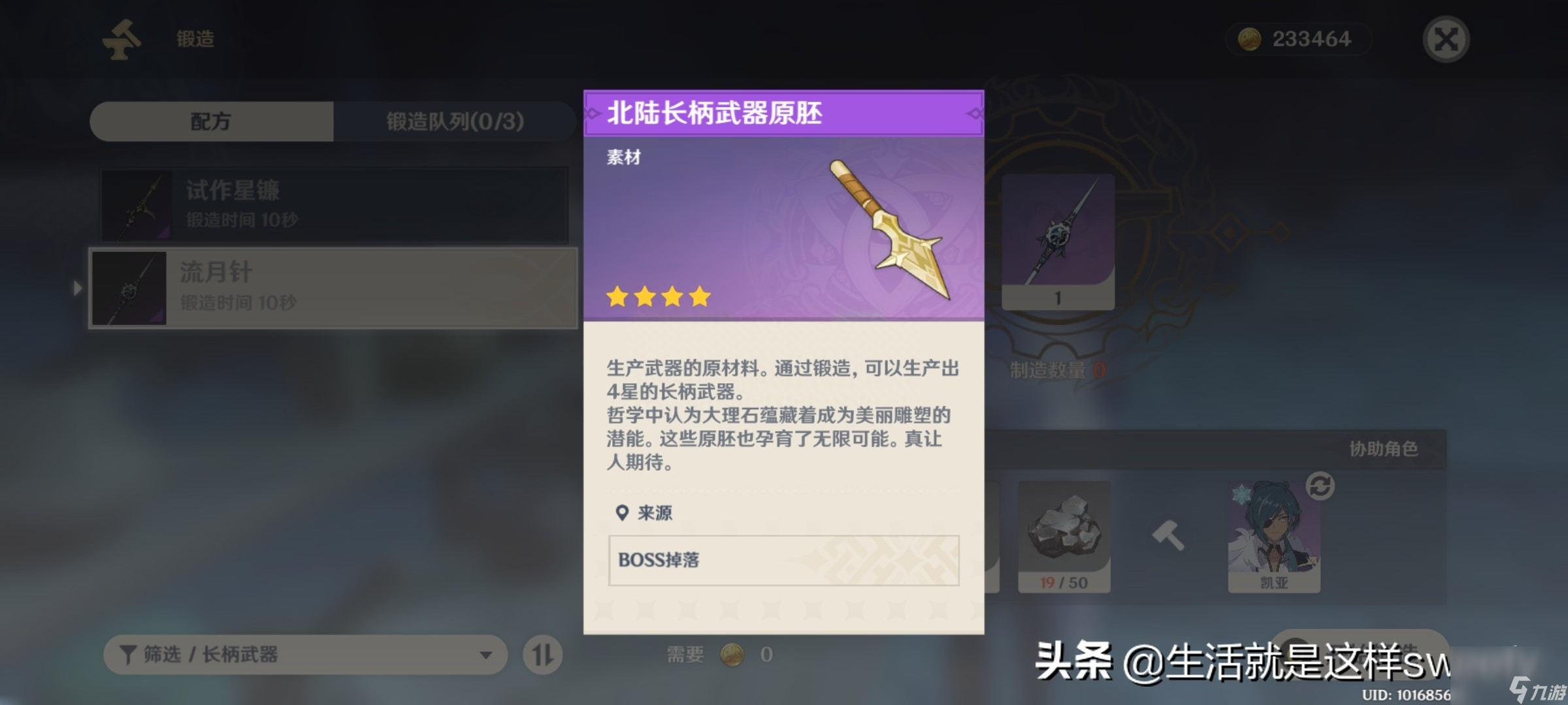 原神北陆长柄原胚获取方法 北路长柄原胚怎么得