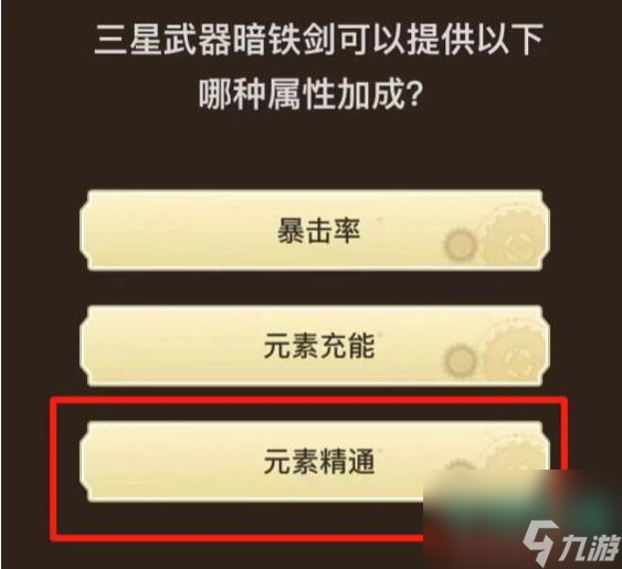 《原神》旅行者请回答第一关通关方法