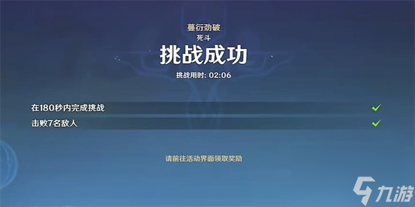 原神蔓衍劲破任务怎么做-原神蔓衍劲破任务攻略