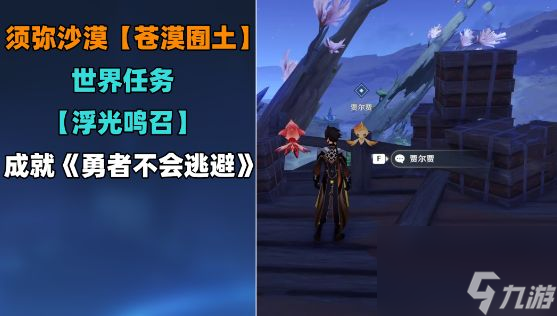 原神浮光鸣召四次挑战攻略-浮光鸣召四次挑战完成方法