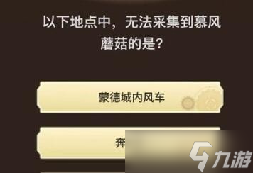 《原神》旅行者请回答八关答案汇总