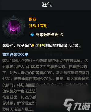 命运方舟狂战士刻印选择攻略