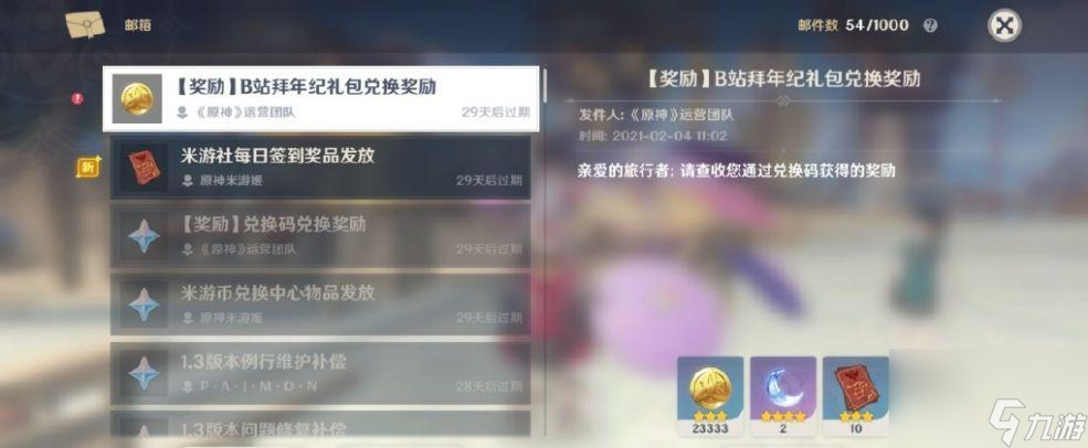 原神1229兑换码一览（掌握最新的原神兑换码，畅享游戏乐趣）