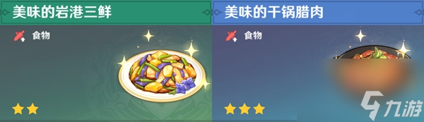 原神全料理获取攻略_原神全108张食谱收集攻略