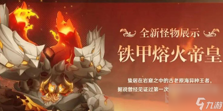 原神铁甲熔火帝皇如何破盾 铁甲熔火帝皇快速破盾攻略