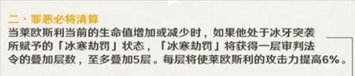 原神莱欧斯利天赋技能介绍
