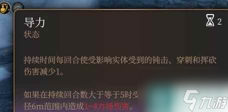 《博德之门3》导力介绍