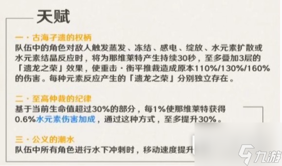 原神那维莱特天赋技能详情