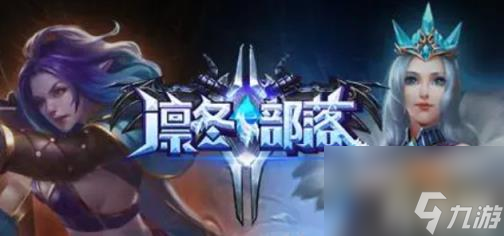 凛冬部落手游英雄哪个最强（最强英雄选择推荐）
