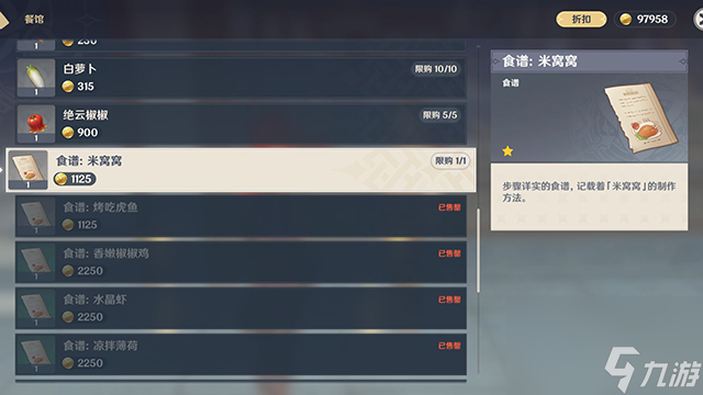 原神1.6版本新增食谱攻略新增食谱详细解读