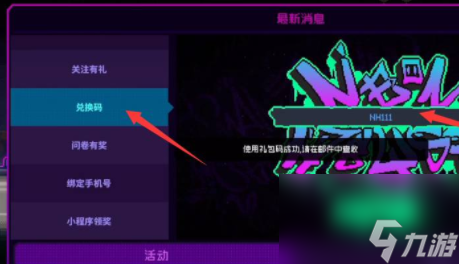 霓虹深渊无限最新兑换码有哪些-最新兑换码分享2023