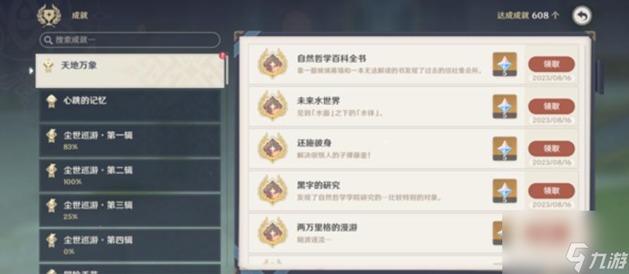 原神学院某处的钥匙有什么用