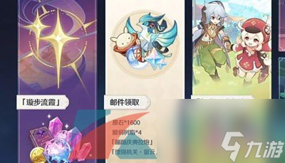 原神三周年庆典活动福利一览