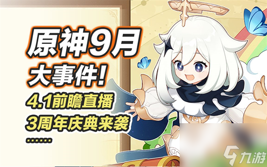 原神4.1版本什么时候更新 原神4.1版本更新时间一览