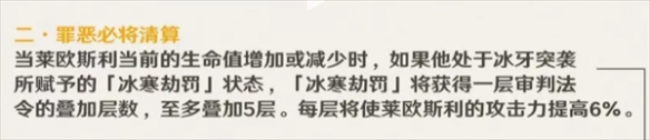 原神莱欧斯利角色有什么天赋技能 原神莱欧斯利角色的天赋技能详情介绍