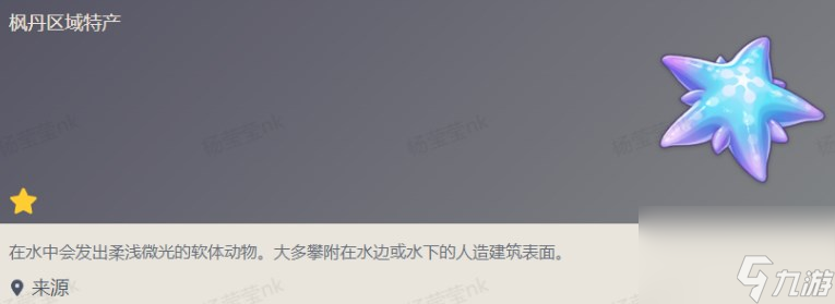《原神》幽光星星采集路线图