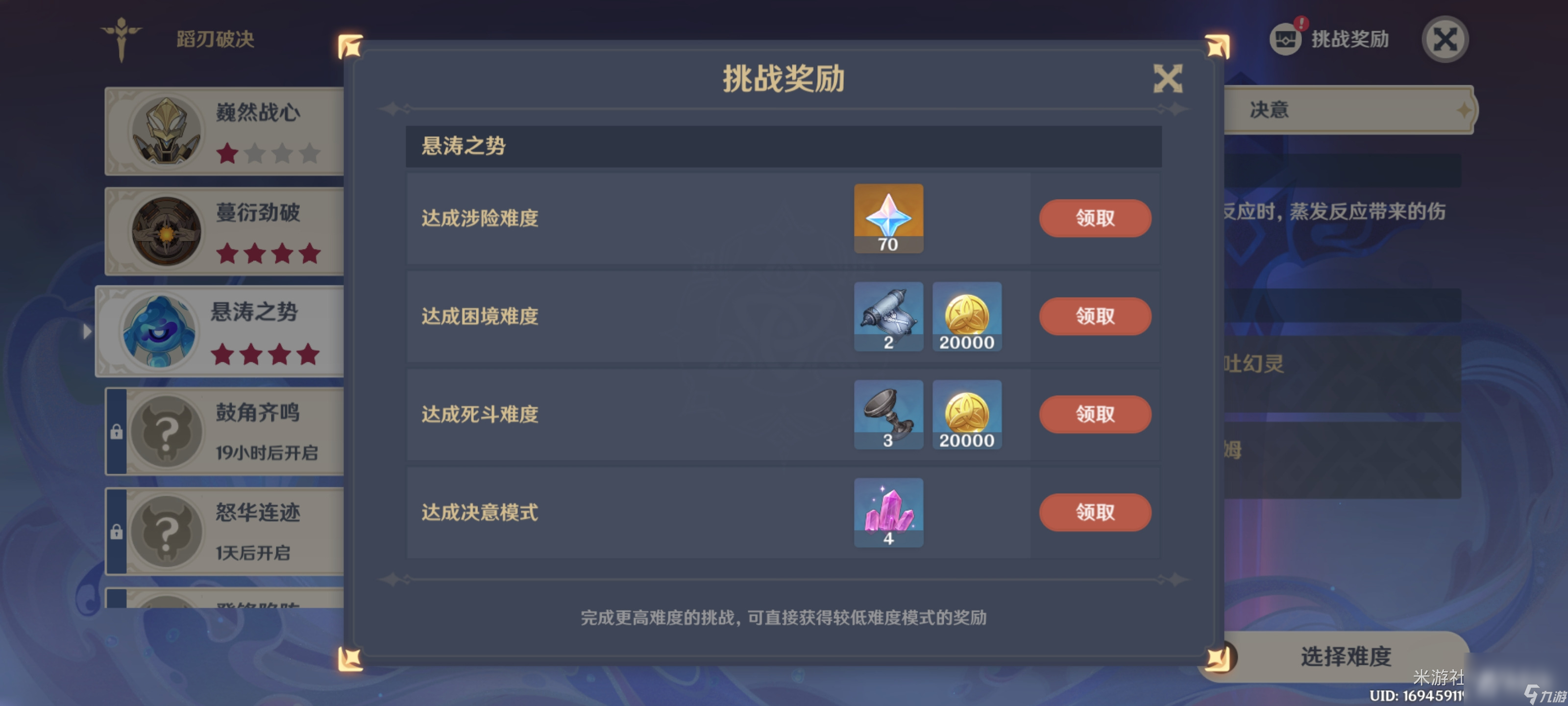 《原神》4.0蹈刃破决第三关活动玩法攻略