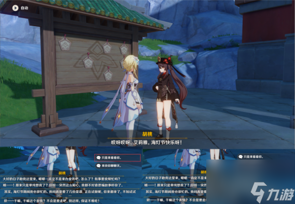 原神海灯节彩蛋汇总最新_原神海灯节角色隐藏对话一览