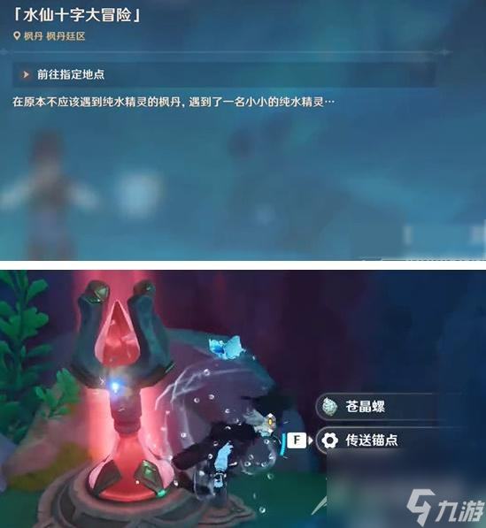 原神水仙十字大冒险任务怎么触发
