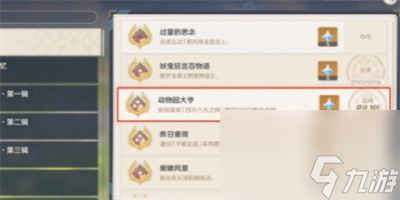 《原神》动物园大亨成就获取方法介绍
