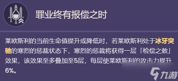 原神4.1莱欧斯利技能